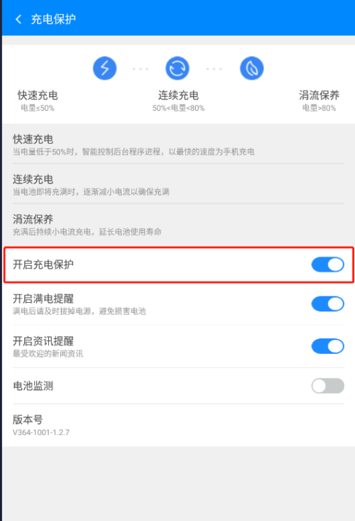 360免费wifi怎么开启充电保护?360免费wifi开启充电保护教程