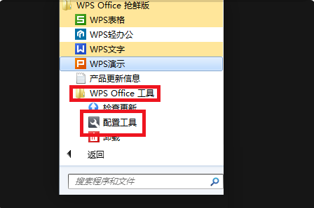 WPS无法打开文件怎么办?WPS无法打开文件解决方法