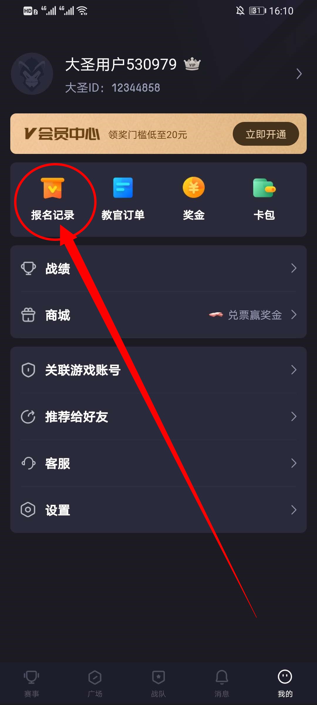 手把手为你讲解大圣电竞报名记录怎么看，大圣电竞报名记录查看方法。