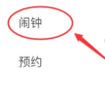 蜻蜓fm怎么设置闹钟?蜻蜓fm进行设置闹钟的方法步骤