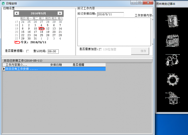 我来分享分享几款日程提醒软件。