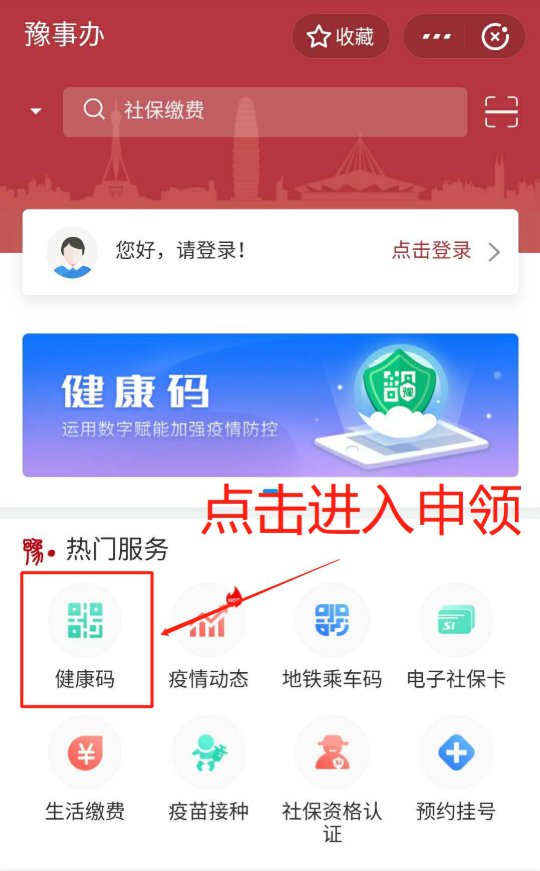 支付宝河南健康码在哪里找到 支付宝河南健康码怎么申请