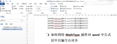 MathType更改公式自动编号的操作方法