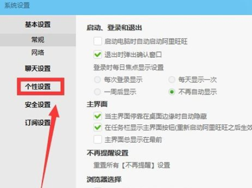 阿里旺旺设置轮播个性签名的具体流程介绍