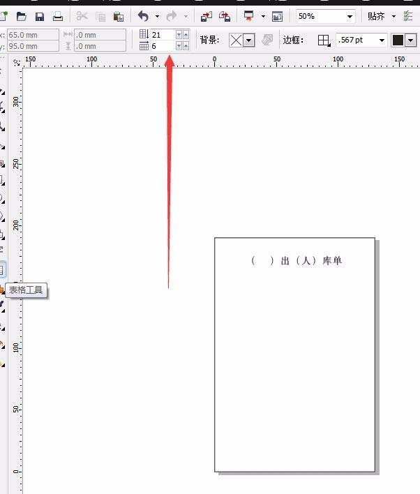 CorelDraw X4制作入库表的操作步骤