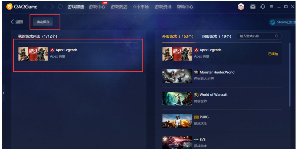 教你QAQGame如何加速运行Apex英雄，QAQGame使用方法分享。