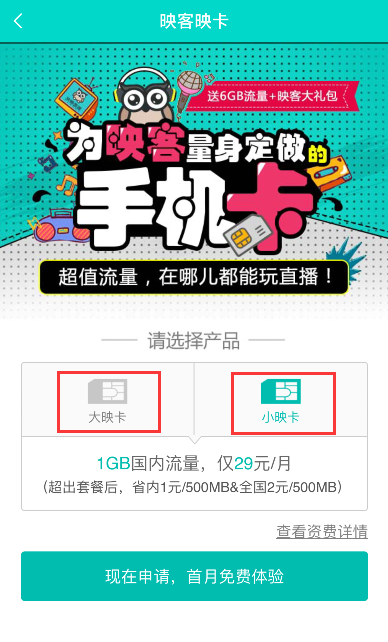 关于申请获得映客映卡的方法介绍。