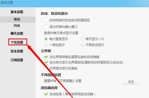 阿里旺旺设置快速发送的具体使用方法