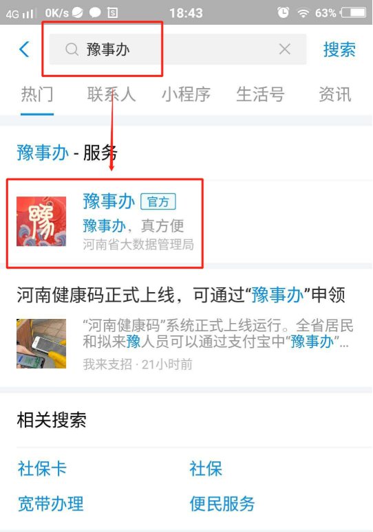 支付宝河南健康码在哪里找到 支付宝河南健康码怎么申请