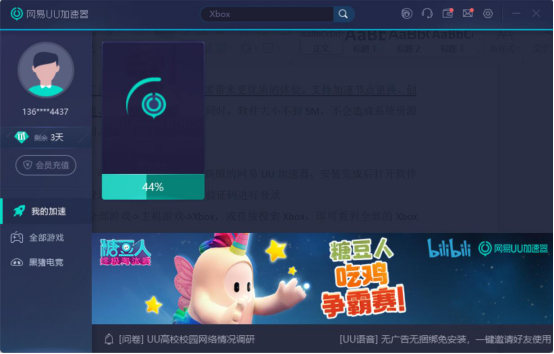 小编教你网易UU网游加速器如何加速Xbox游戏，网易UU网游加速器加速Xbox游戏的教程。