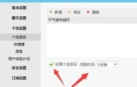 阿里旺旺设置轮播个性签名的具体流程介绍