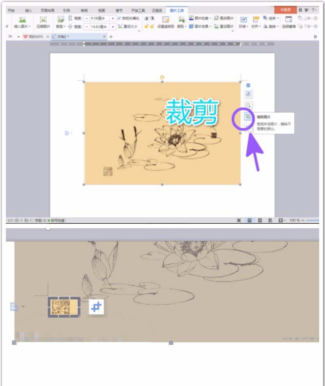 wps2007简单修图的操作步骤
