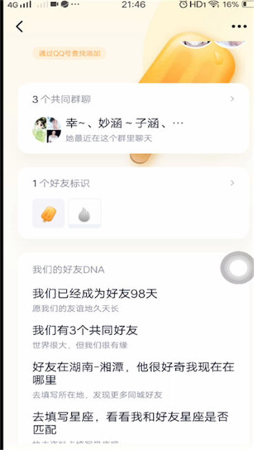 qq成为闺蜜关系有啥功能?