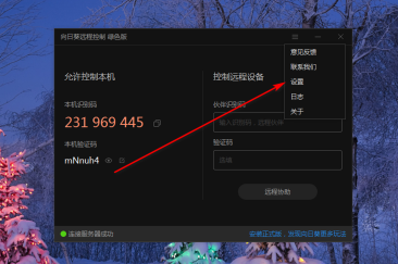 向日葵远程控制软件如何开启双重验证?向日葵远程控制软件开启双重验证的方法