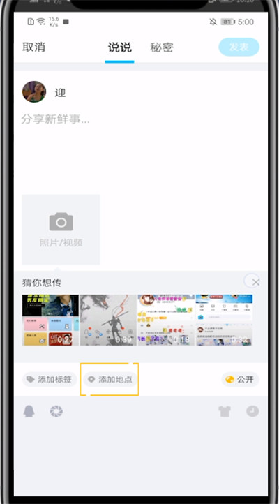 qq定位改变地点的方法教程