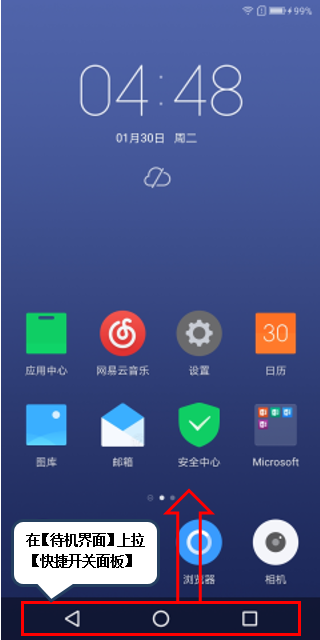 联想z5s打开勿扰模式的操作内容讲述