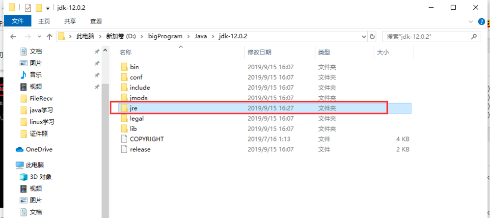 我来教你安装JDK12不支持自动生成JRE文件，教你解决。