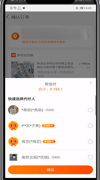 淘宝帮别人买的操作步骤