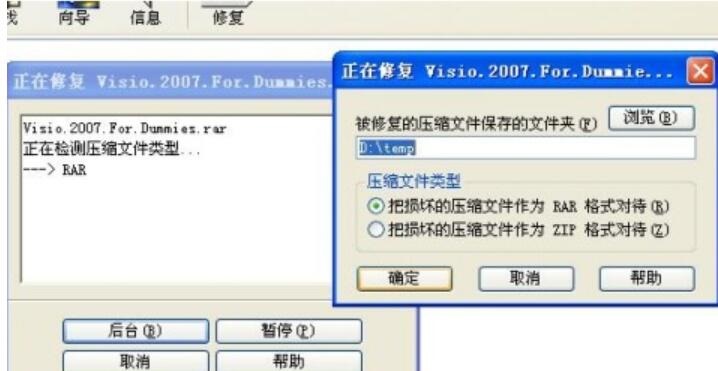 winrar压缩文件损坏的处理操作步骤