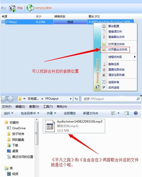 格式工厂设置合并歌曲MP3格式文件的具体步骤