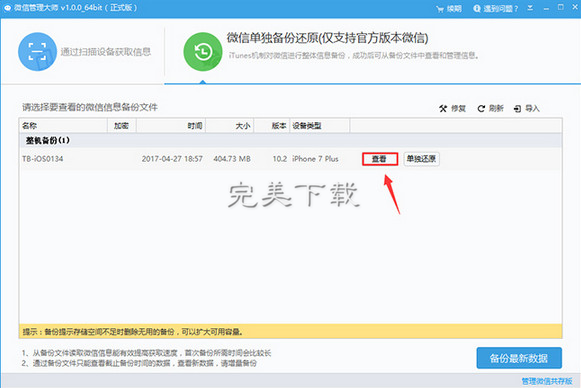 分享微信管理大师怎么样，有哪些特色功能。