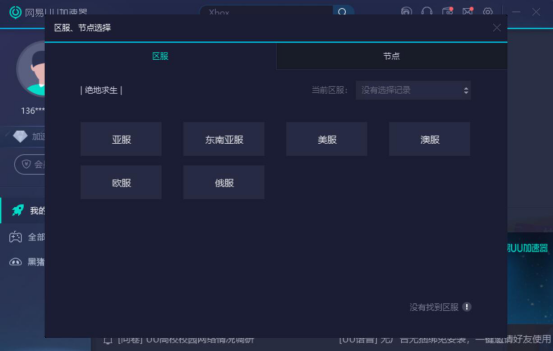 小编教你网易UU网游加速器如何加速Xbox游戏，网易UU网游加速器加速Xbox游戏的教程。
