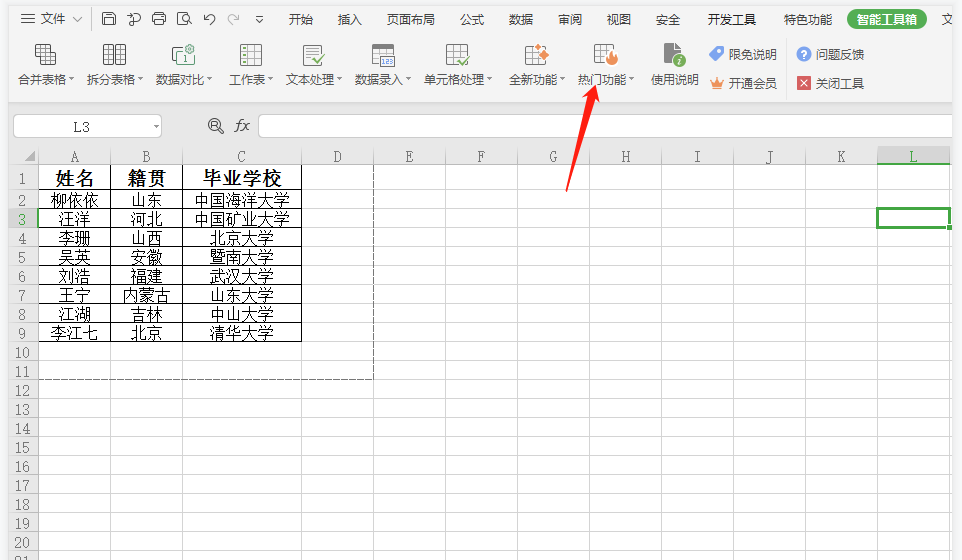 教你WPS表格如何设置添加目录，方便后续查找内容。