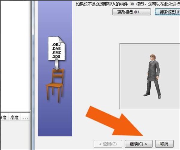 Sweet Home 3D如何导入素材?Sweet Home 3D导入素材的方法