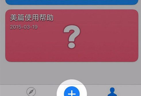 今天分享美篇app怎么样,有哪些功能特色。