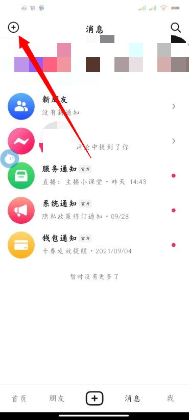 抖音怎么样建立抖音群？抖音建立抖音群的方法