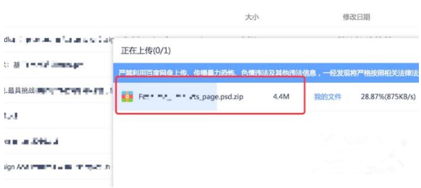 我来教你将电脑文件导入百度网盘。
