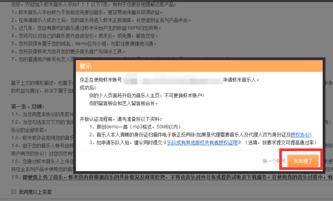 图文详解如何把原创音乐上传到虾米音乐。