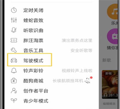 酷狗音乐中设置启动就是驾驶模式的方法步骤