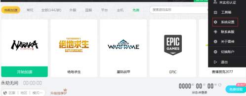 雷神加速器怎么更改游戏下载路径?雷神加速器更改游戏下载路径的方法