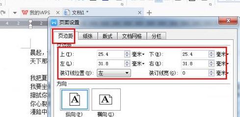 WPS Office 2016中页边距的调整方法步骤
