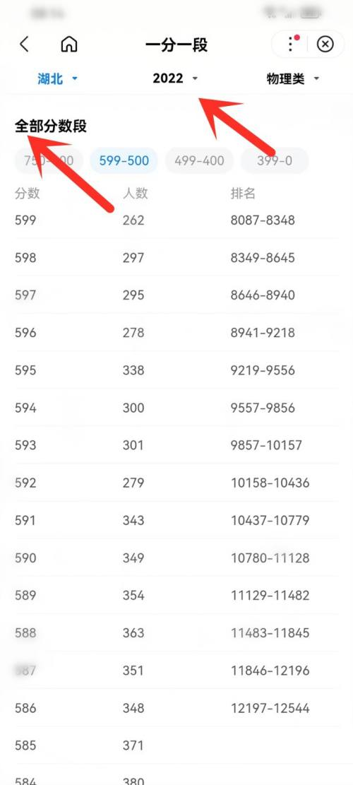 百度浏览器2023高考一分一段表怎么查询？百度浏览器查询2023高考一分一段表的方法