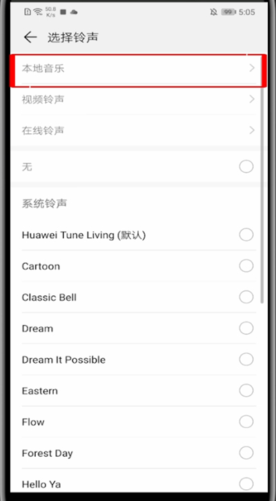 华为中换免费铃声的具体方法