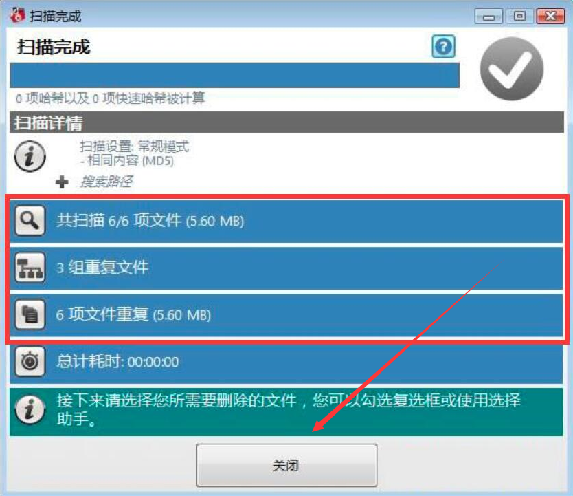 手把手为你讲解DuplicateCleaner如何扫描删除重复文件，释放磁盘空间。