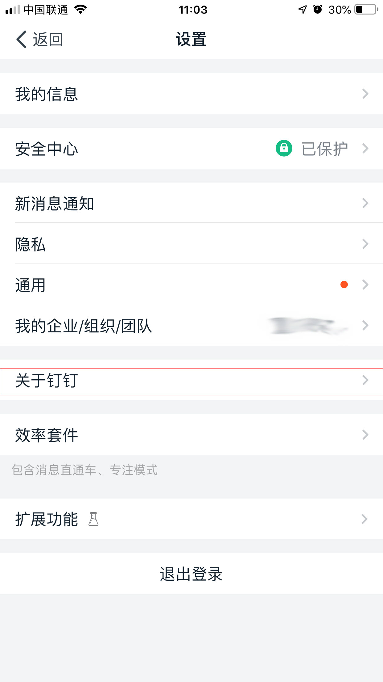 钉钉新版本功能查看过程介绍