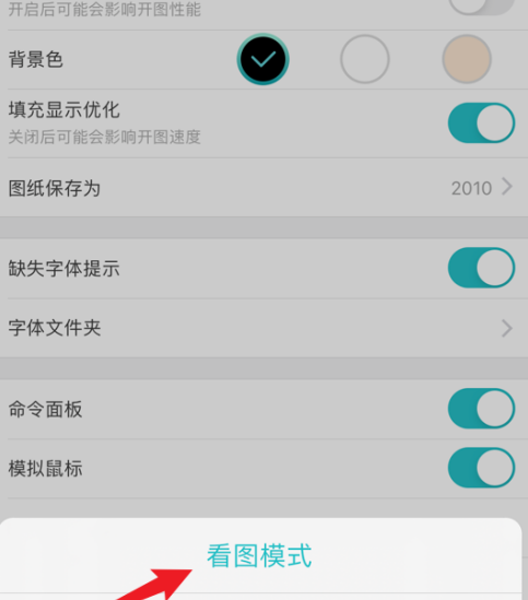 CAD看图王如何打开看图模式？CAD看图王打开看图模式的方法