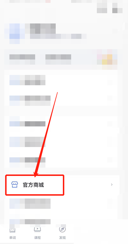 百词斩怎么购买东西?百词斩购买东西教程