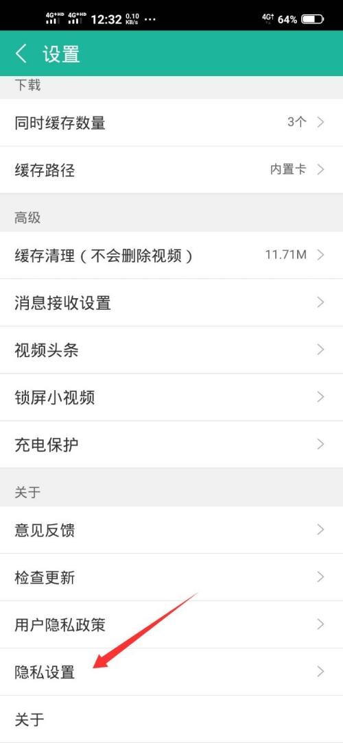 360影视大全如何开启隐私保护?360影视大全开启隐私保护方法
