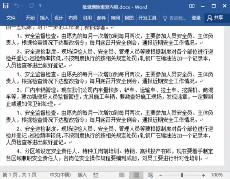 我来分享word通配符使用技巧。