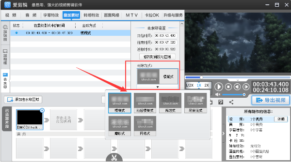 教你用爱剪辑在视频局部插入马赛克的详细操作。
