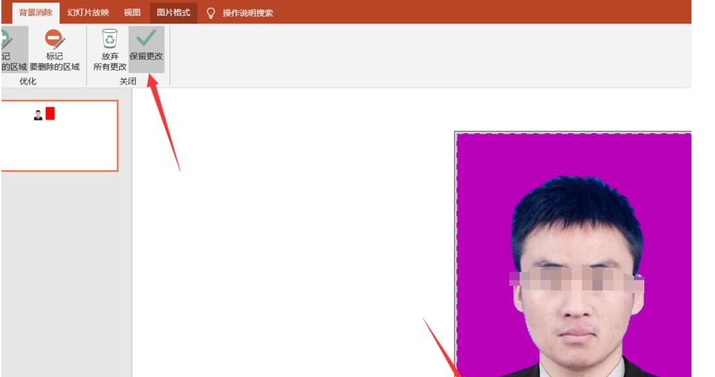 使用PPT制作个人证件照的操作教程