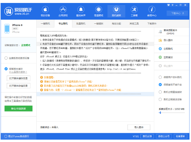 说说爱思助手版本升级。