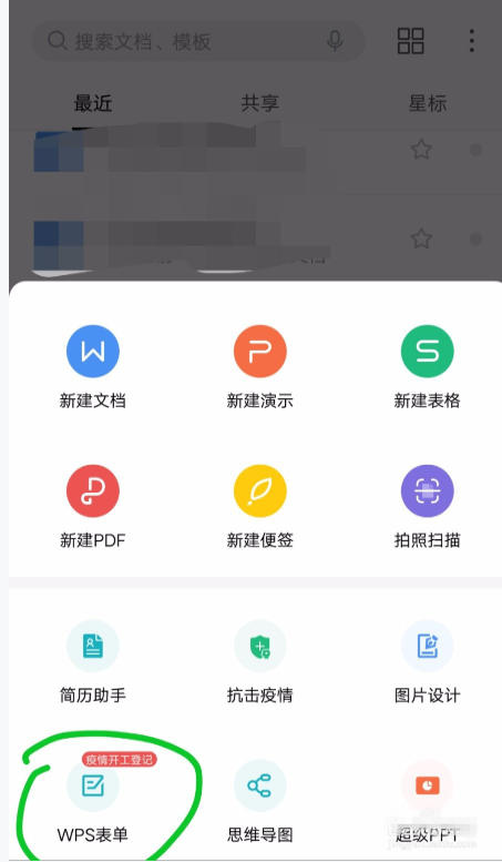 关于WPS表单如何快速创建统计表，高效完成数据收集工作。