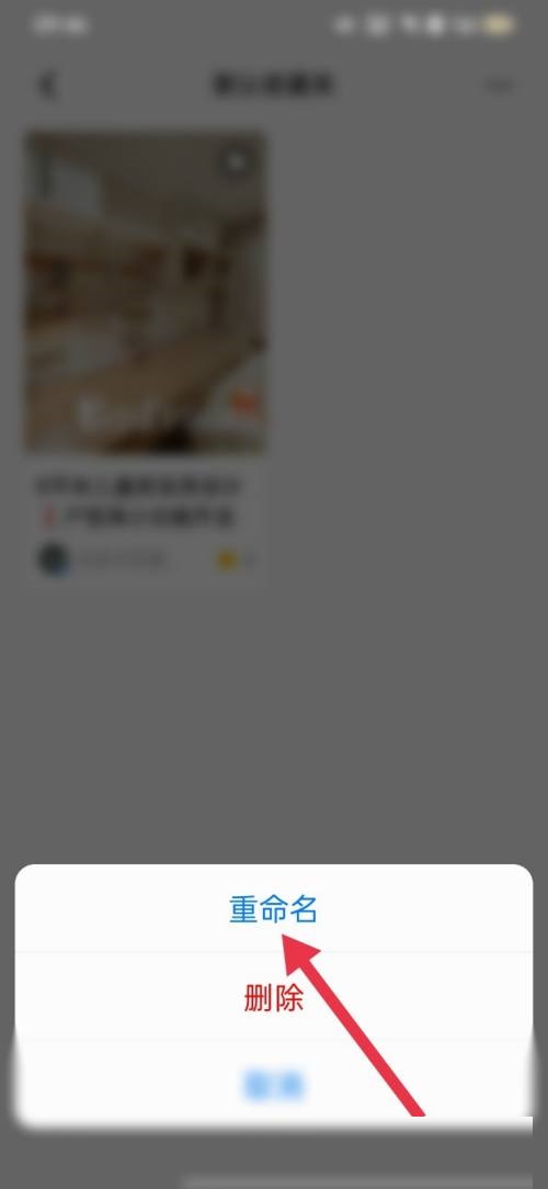 住小帮怎么重命名收藏夹？住小帮重命名收藏夹教程