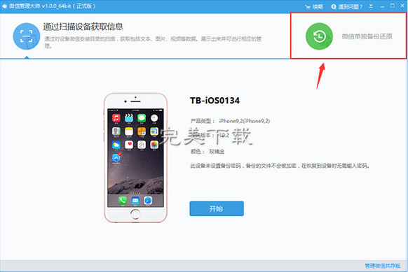 分享微信管理大师怎么样，有哪些特色功能。