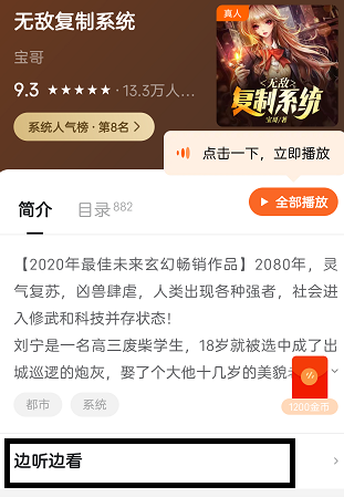 番茄畅听怎么看文字？番茄畅听看文字内容操作方法